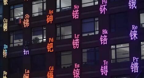 鄞州化学元素周期表初中认出亮灯你惊艳几大楼沈阳有区几所图片