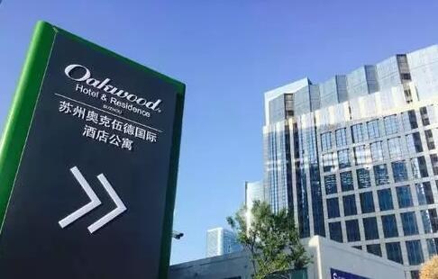 中国第7家物业落户 苏州奥克伍德国际公寓酒店开业 _搜铺新闻