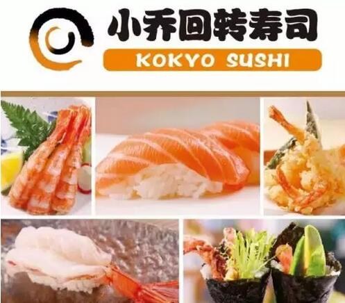 小乔回转寿司进驻沈阳K11、盛京文化中心 现已开6店_搜铺新闻